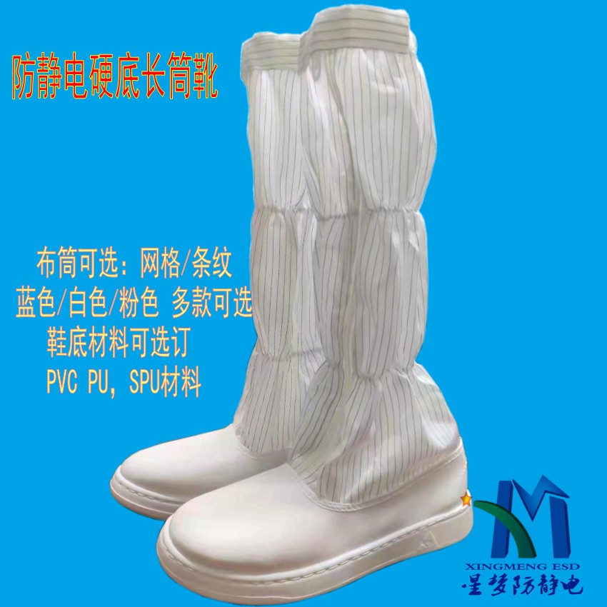 防靜電長筒靴 PVC防靜電長筒鞋 防靜電布筒鞋